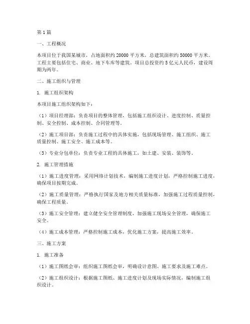 一施工方案(3篇)