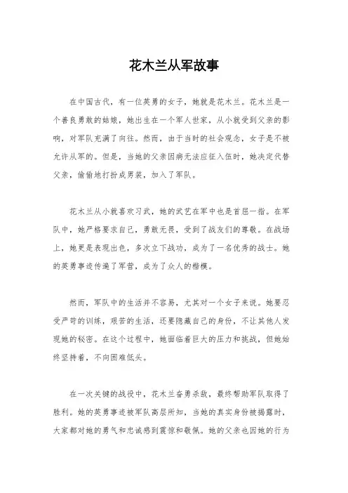 花木兰从军故事