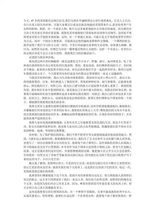 奥巴马给女儿的信