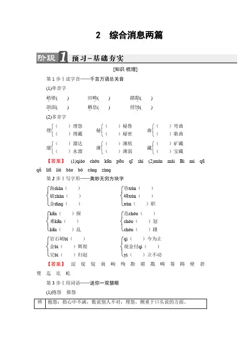 高二语文人教版选修《新闻阅读与实践》文档：第2章+2 综合消息两篇+Word版含答案