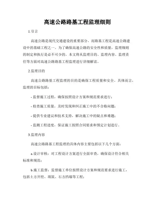 高速公路路基工程监理细则