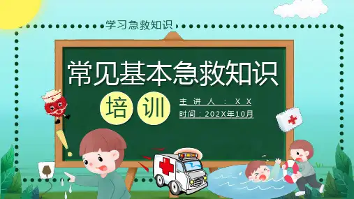 常见基本急救知识培训PPT模板