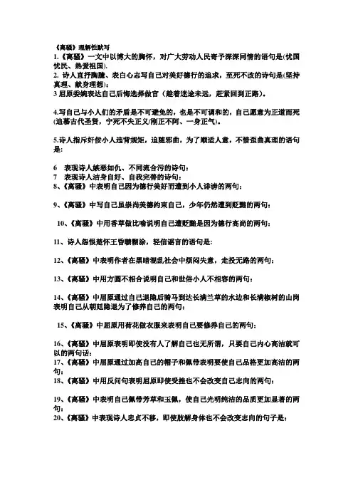 《离骚》理解性默写