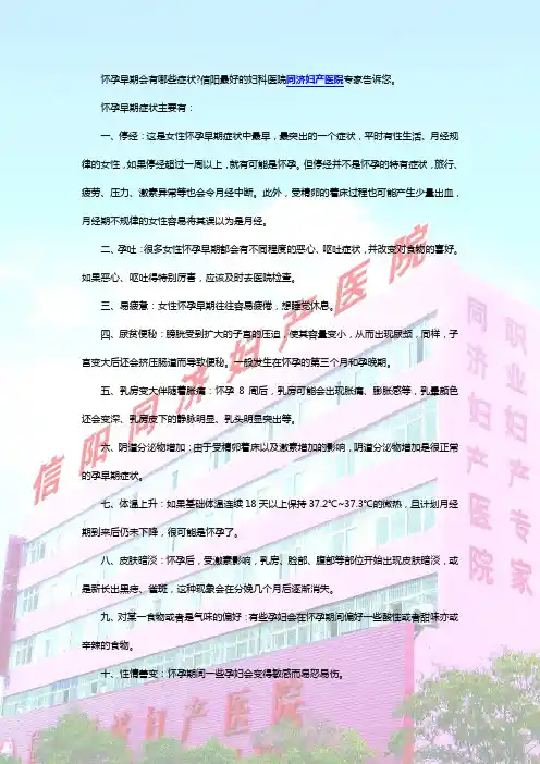 怀孕早期会有哪些症状