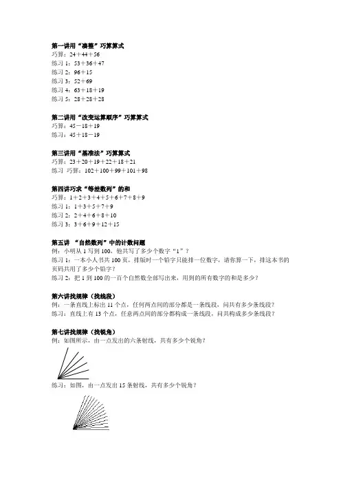 小学数学思维拓展(三年级)电子文档