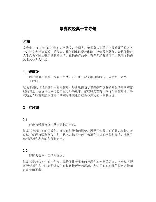 辛弃疾经典十首诗句