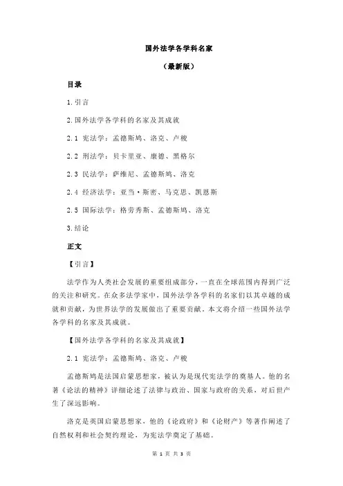 国外法学各学科名家