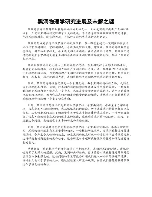 黑洞物理学研究进展及未解之谜