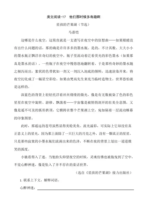 部编版六年级下册语文试题-17 他们那时候多有趣啊 类文阅读训练  (含答案) 
