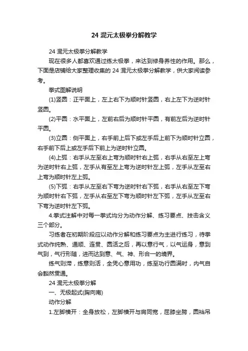 24混元太极拳分解教学