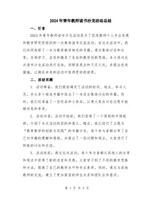 2024年青年教师读书沙龙活动总结
