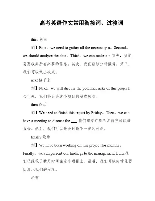 高考英语作文常用衔接词、过渡词
