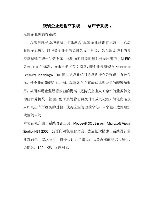 服装企业进销存系统——总店子系统2