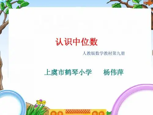 中位数(1)
