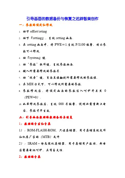 FANUC系统的数据备份与恢复
