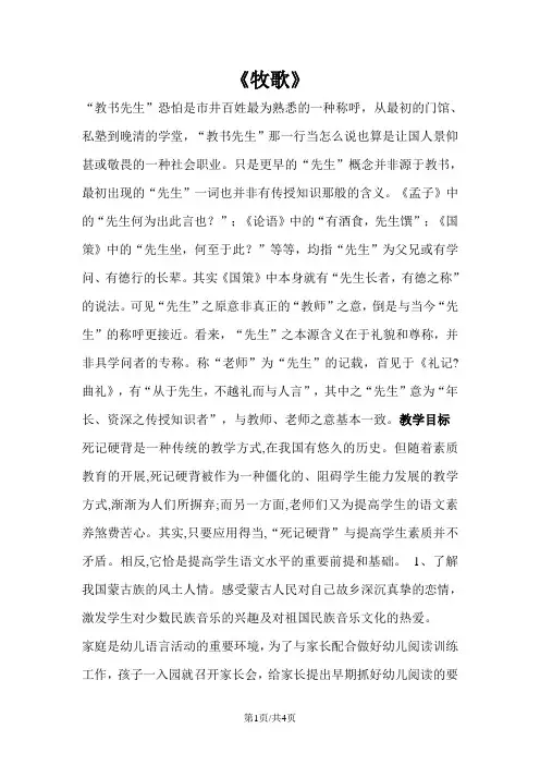 四年级上册音乐教案牧歌 ｜人音版(简谱)()