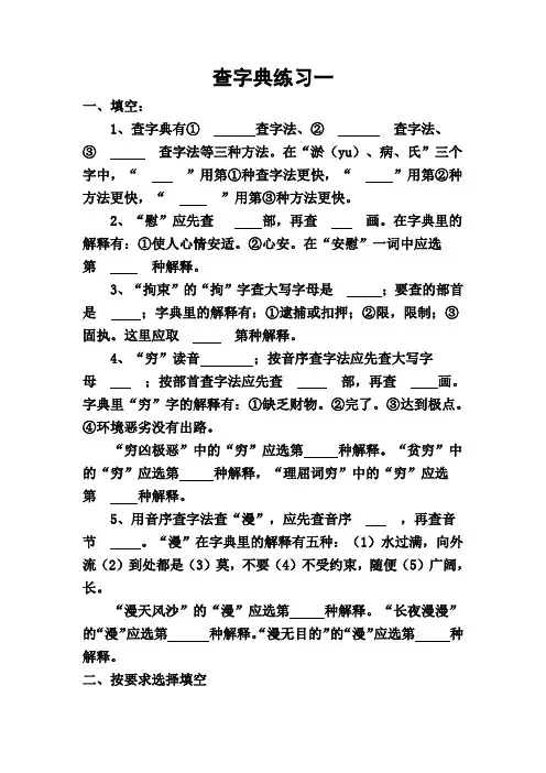 小学生查字典专题练习精选