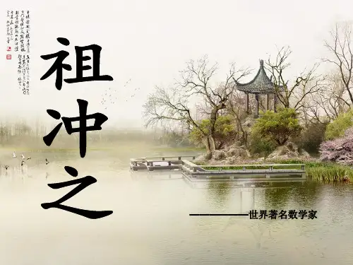 世界著名数学家简介.ppt
