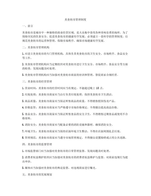 美食街市管理制度