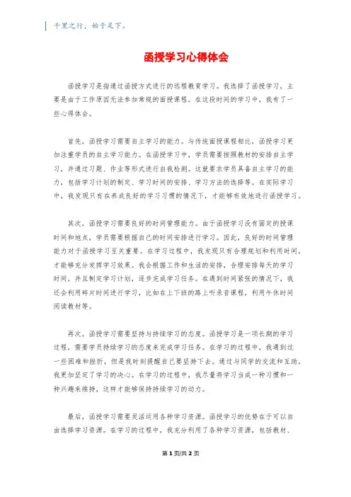 函授学习心得体会