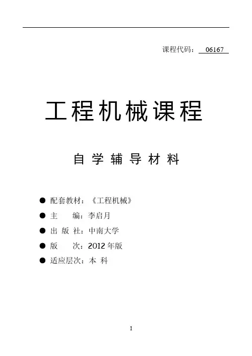 自考06167-工程机械,试题。有答案
