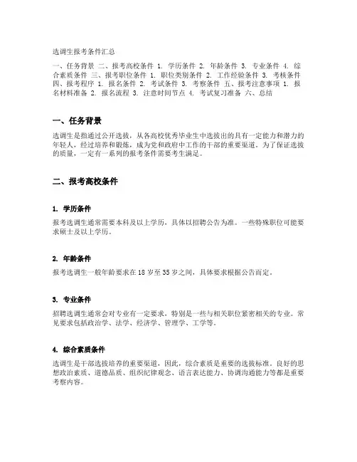 选调生报考条件汇总