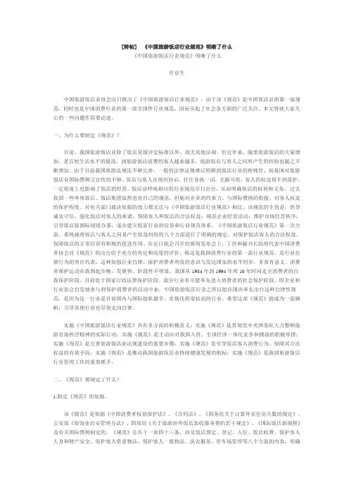 中国旅游饭店行业规范
