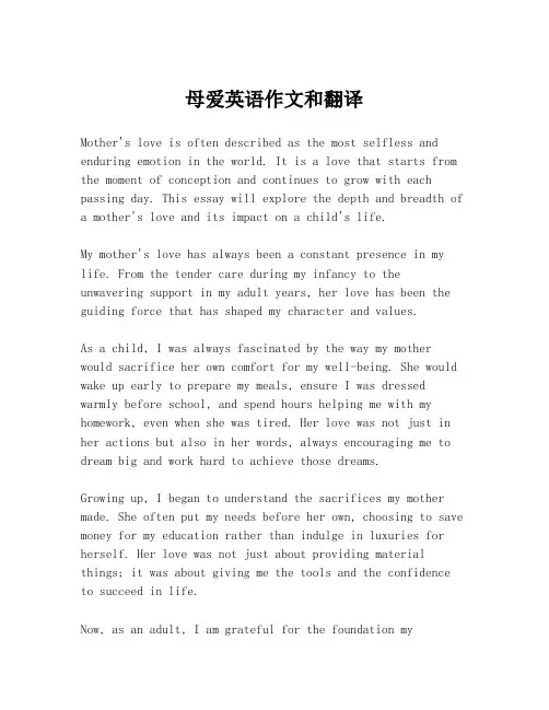 母爱英语作文和翻译
