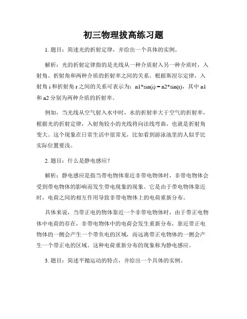 初三物理拔高练习题