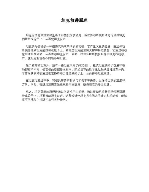 坦克前进原理