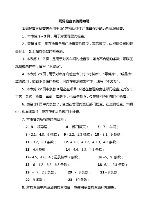 3C--检查表