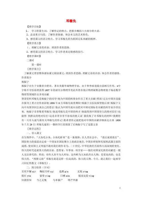 七年级语文下册 1 邓稼先教案 新人教版