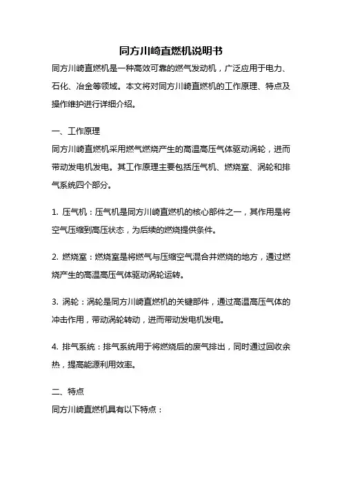 同方川崎直燃机说明书