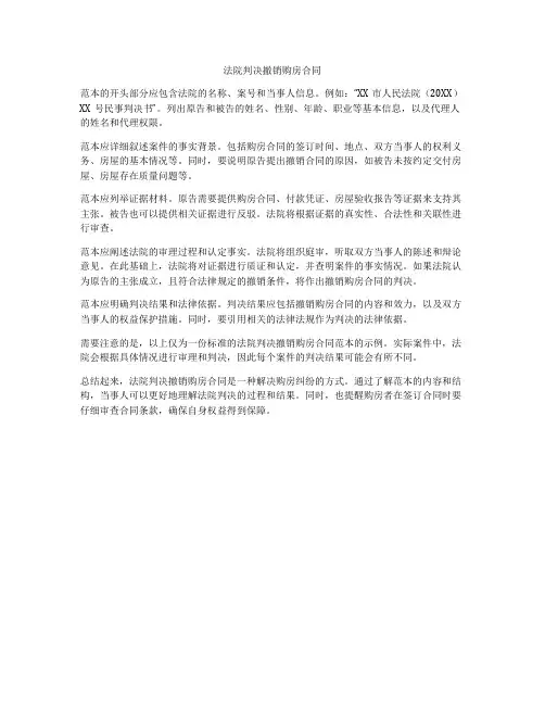 法院判决撤销购房合同