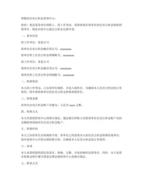 公积金迁移申请书模板