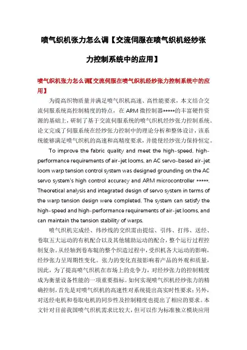 喷气织机张力怎么调【交流伺服在喷气织机经纱张力控制系统中的应用】