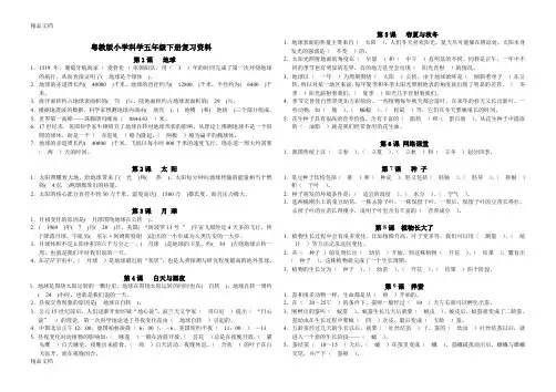 最新粤教版小学科学五年级下册复习资料(精)