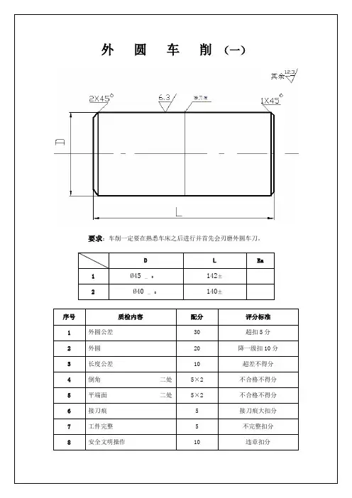 数控车工普车操作图纸大全