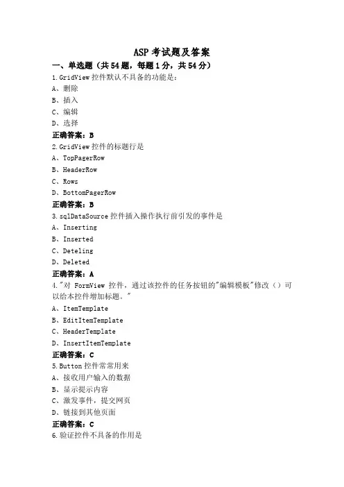 ASP考试题及答案