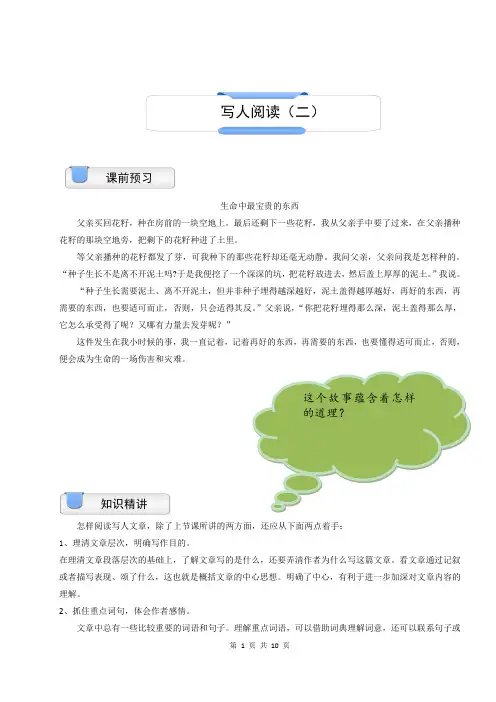 三年级讲义-写人阅读2(赵俊荣)