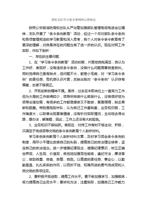 消防支队学习条令条例的心得体会_学习心得体会_