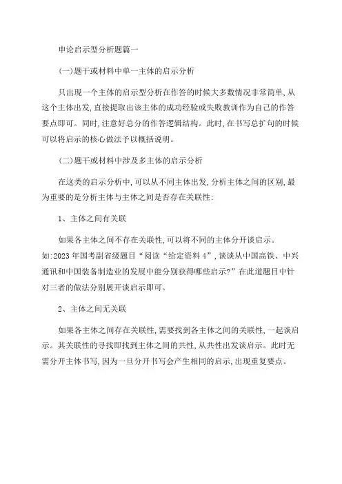 2023年申论启示型分析题模板