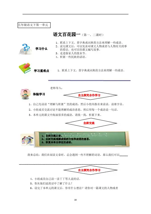 S版五年级语文下册百花园一第一、二课时