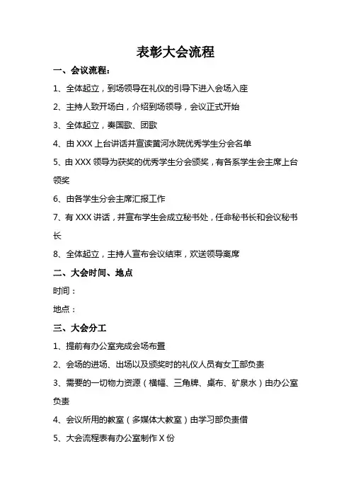 学生会表彰大会会议流程