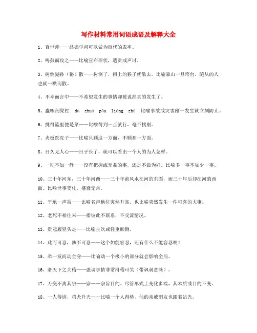 最火高考作文写作素材高频词语(大全)