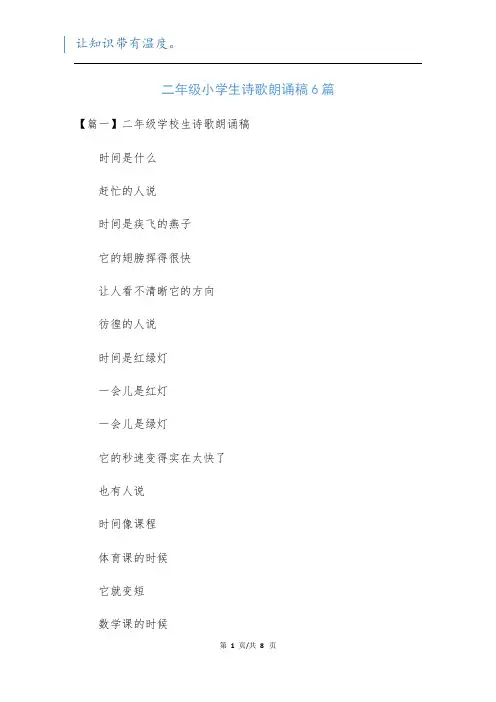 二年级小学生诗歌朗诵稿6篇新