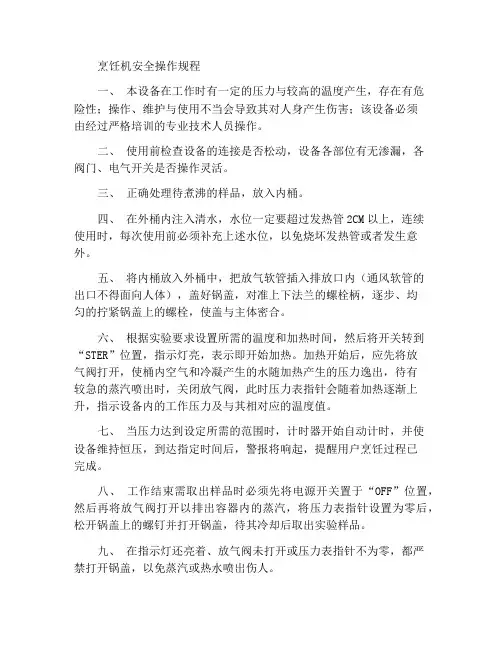 蒸煮机安全操作规程