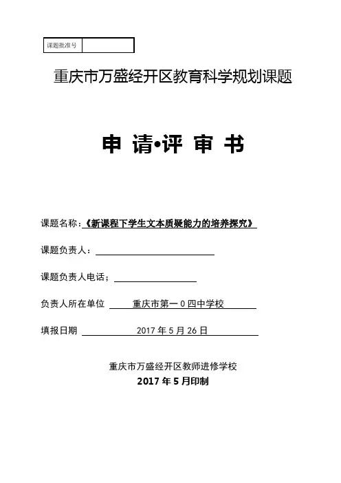 语文学科区级课题申请评审书