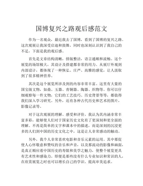 国博复兴之路观后感范文