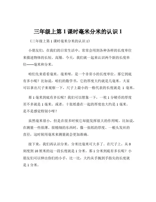 三年级上第1课时毫米分米的认识1